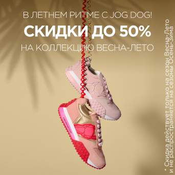 В летнем ритме с JOG DOG!