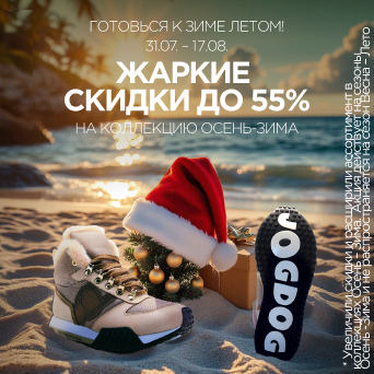 Подготовка к зиме в разгаре!
