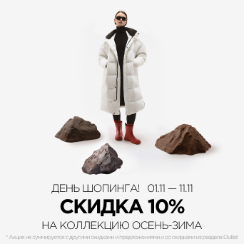 День Шопинга!